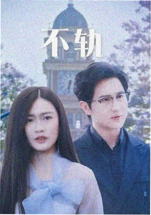 韩剧冬夜回声双语字幕剧集封面